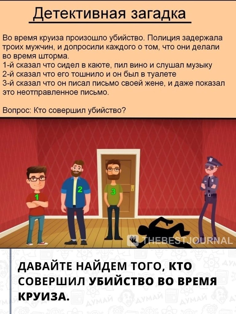 Картинка кто убийца