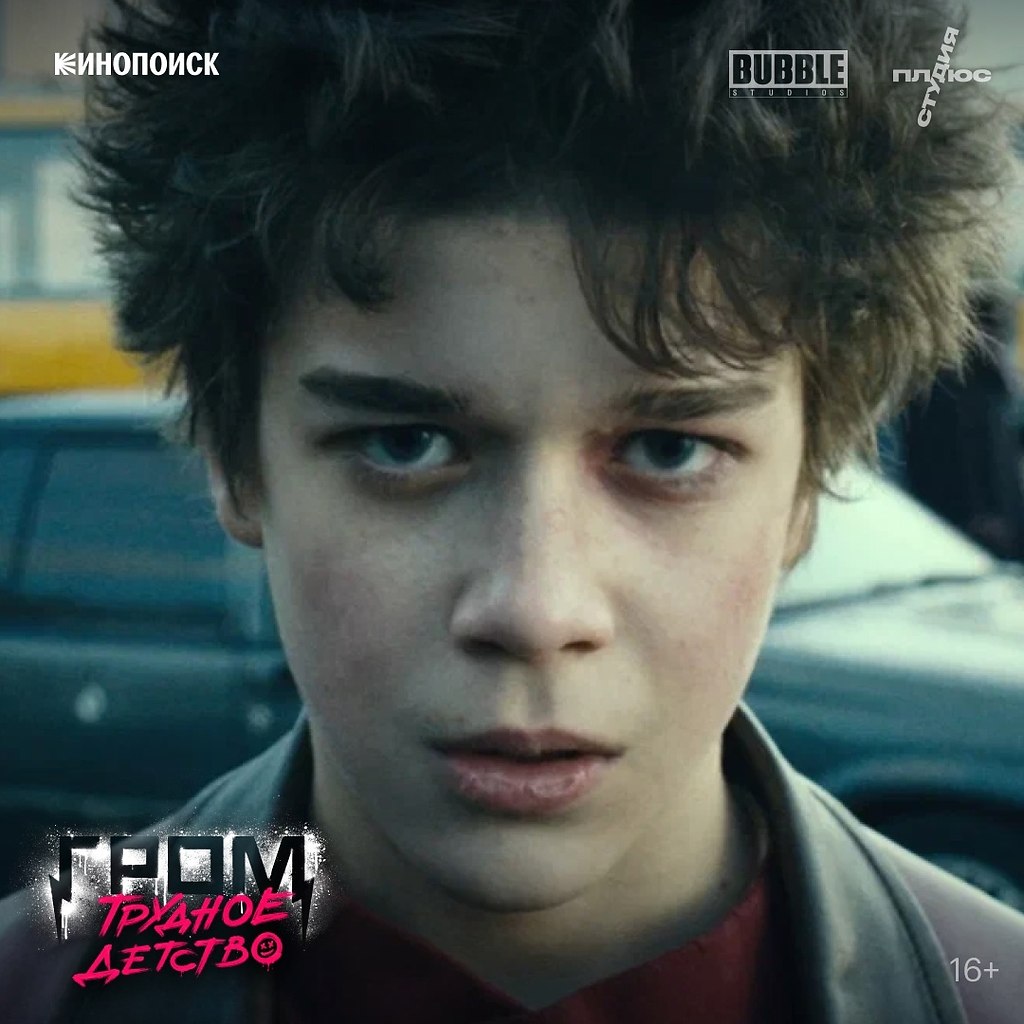 Как Игорь Гром стал супергероем? Смотрите фильм «Гром: Трудное Детство ...