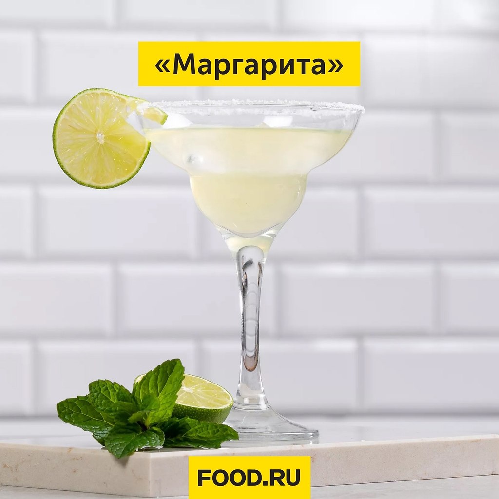 Маргарита коктейль