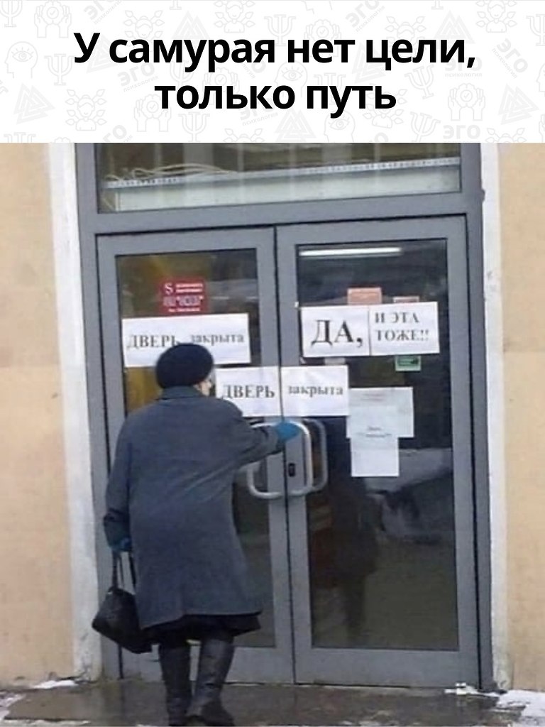 Так дверь закрыта в итоге или нет? - ЭГО | Психология, саморазвитие ...