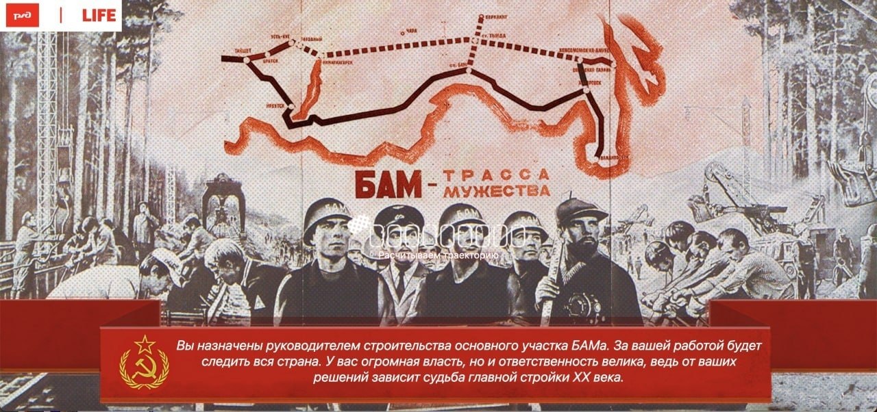 Бам 2 2024. Байкало-Амурская магистраль плакат. БАМ плакаты. БАМ стройка Всенародная плакат. Строительство БАМА плакаты.