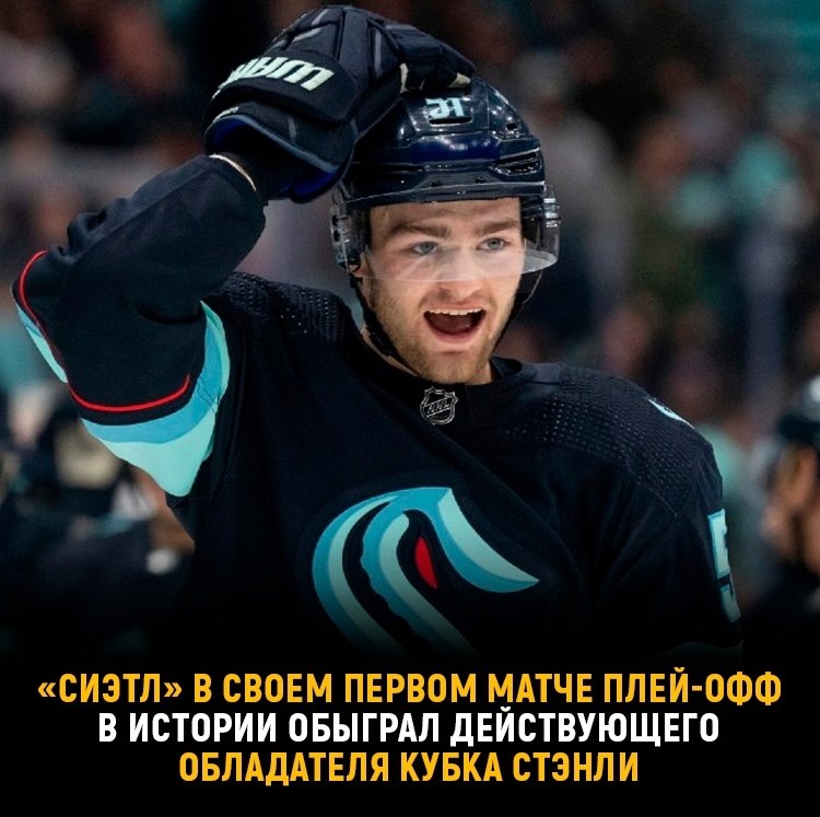 «Сиэтл» сотворил сенсацию в первом матче плей-офф в своей истории ...