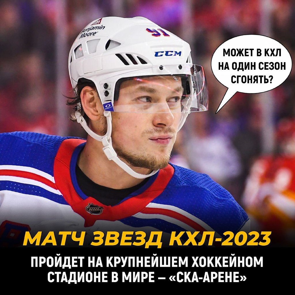 Матч звезд кхл 2023