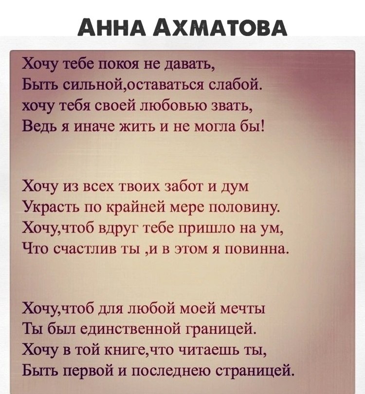 Чтоб свет узнал. Я хотел бы стихотворение. Хочу тебе покоя не. Я хочу стихотворение. Хочу тебе покоя не давать.