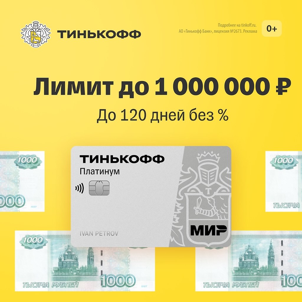 Тинькофф кредитка 120 дней без процентов условия. Тинькофф кредитная карта 120 дней. Платиновая кредитная карта. Тинькофф вип. Вип карта тинькофф.