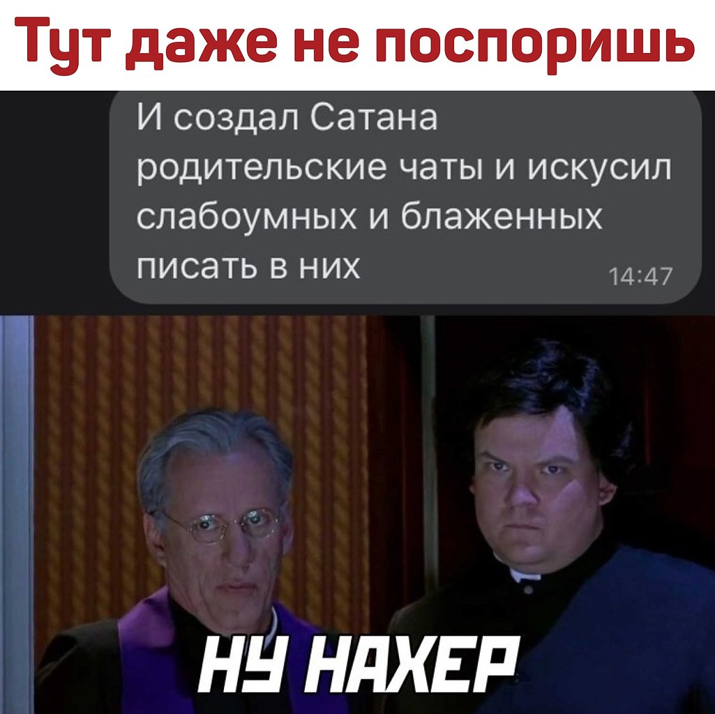 Родительский чат картинки смешные