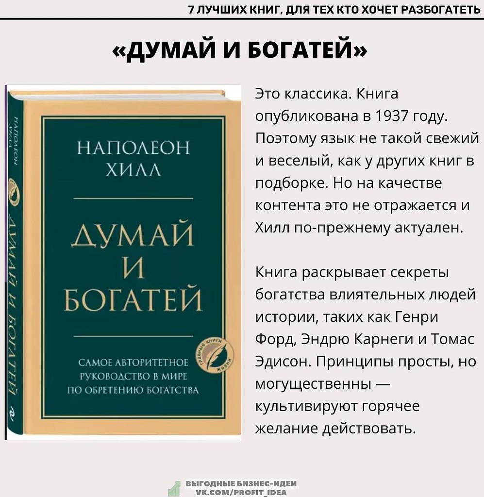 Книги чтобы стать богатым. Книга как стать богатым. Топ 10 книг чтобы стать богатым.