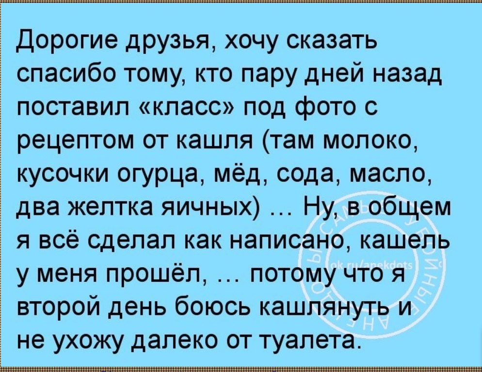 Кашляет как пишется. Спасибо всем кто ставит лайки. Спасибо за рецепт от кашля. Теперь боюсь кашлянуть. Картинка уже боюсь кашлянуть.