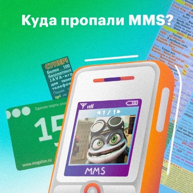Почему ммс. Телефоны 2001 года с камерой. Телефон МЕГАФОН. МЕГАФОН 2001. Mms.