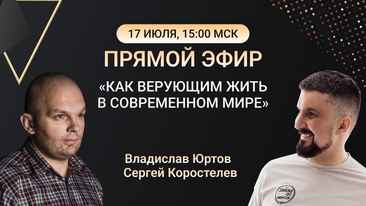 Как жить христианину в миру