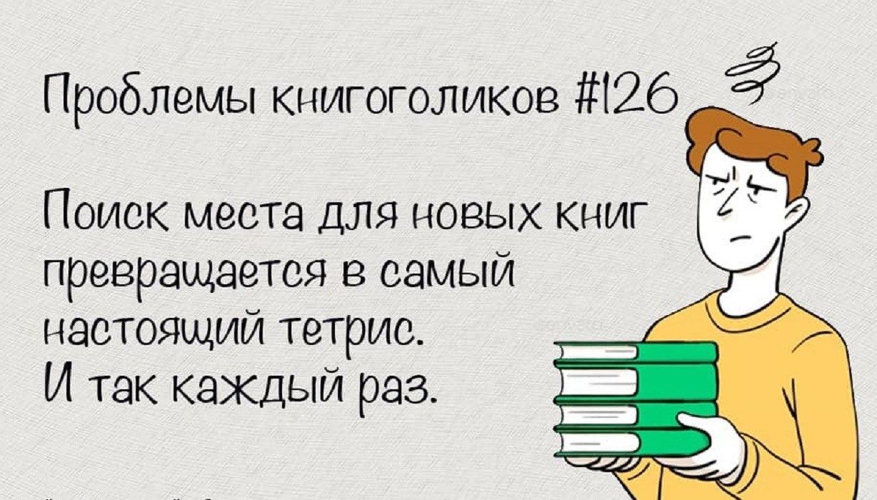 Рассказ знакомые. Проблемы книгоголиков. Проблемы книгоголиков картинки. Проблемы книгоголиков #6. Проблемы книгоголиков комикс.