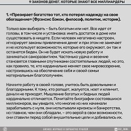Думай и Богатей