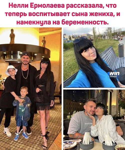 Нелли ермолаева с кем была на проекте