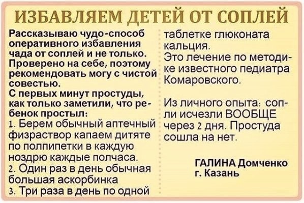 Как быстро снять кашель у ребенка
