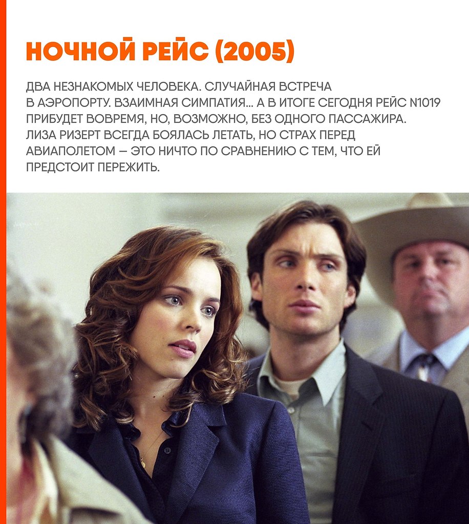 Ночной рейс 2005