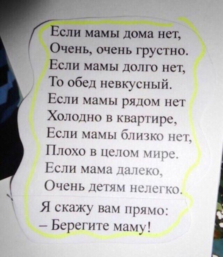 Строки про маму