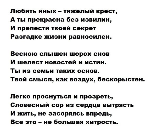 Любить других тяжелый крест Пастернак. Пастернак любить иных тяжелый крест стих. Любовь иных тяжелый крест.