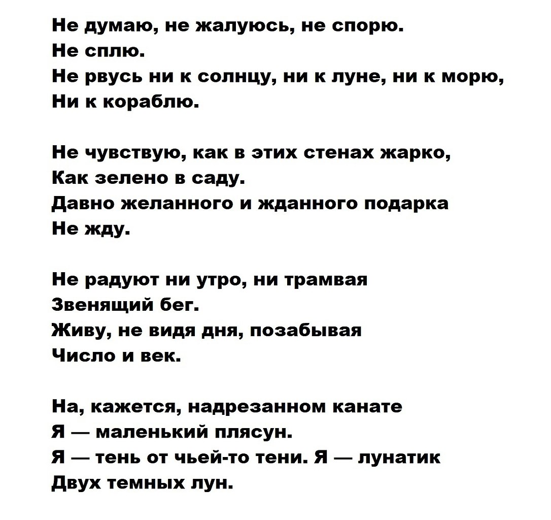 Не спорю. Стихи. Стихи Цветаевой не думаю не жалуюсь не спорю. Не думаю не жалуюсь не спорю Цветаева. Цветаева стих не думаю не жалуюсь не спорю слушать.