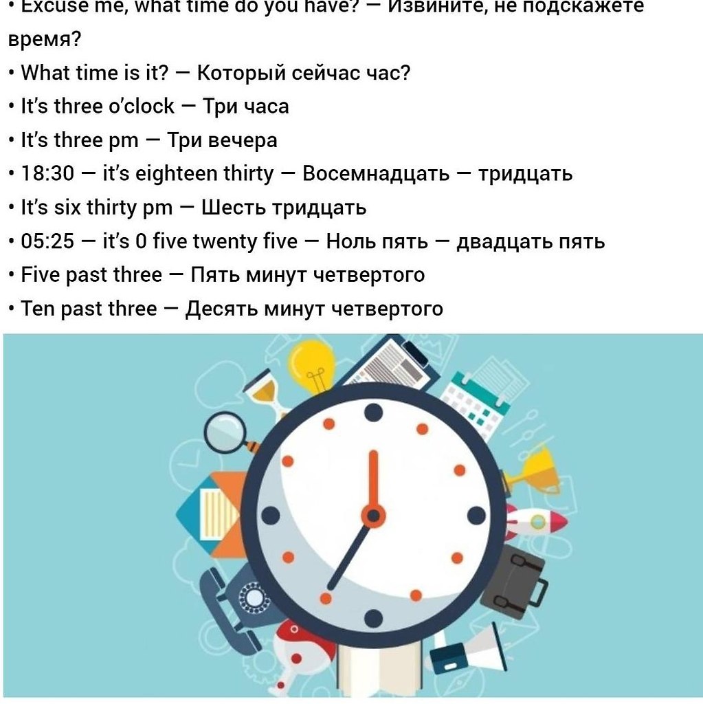 Часы работы на английском языке образец - 92 фото