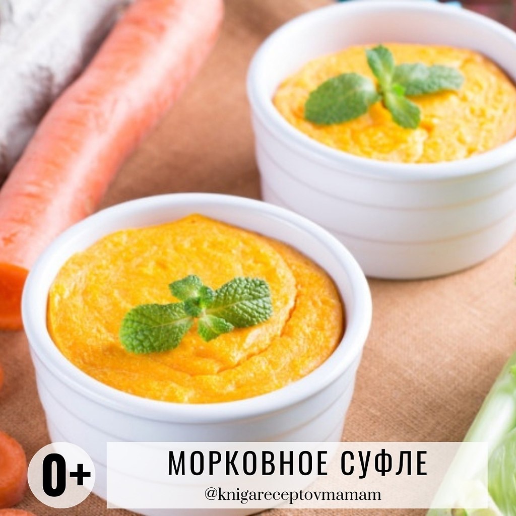 Морковное суфле