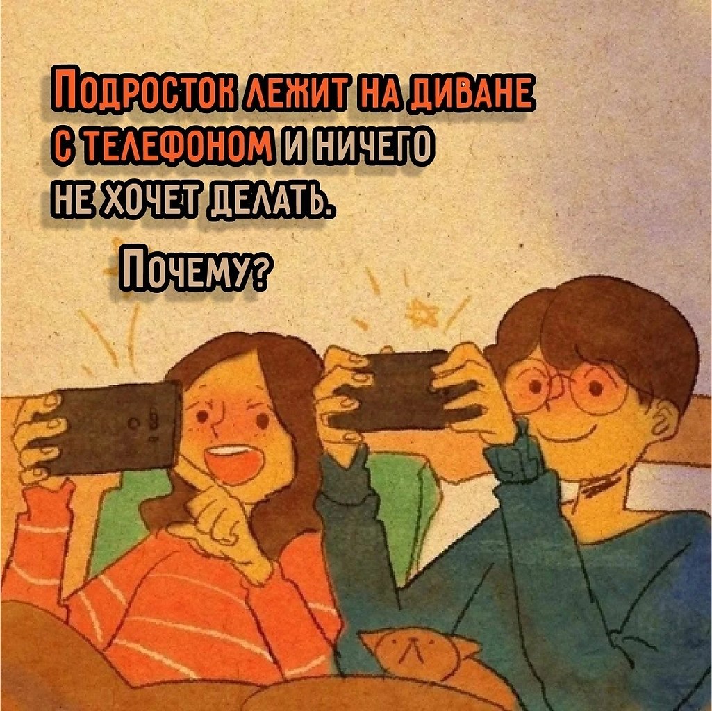 Подросток постоянно лежит на диване