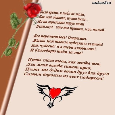Картинки для, ты пойми что я тебя люблю стих с открыткой