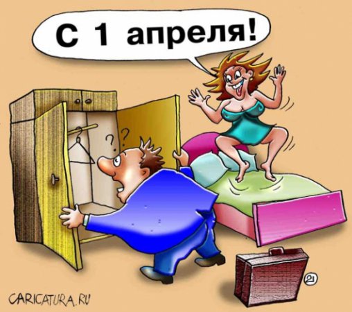 ПЕРВОАПРЕЛЬСКИЕ ПРИКОЛЫ В КАРТИНКАХ СКАЧАТЬ БЕСПЛАТНО ПЕРВОАПРЕЛЬСКИЕ ПРИКОЛЫ В КАРТИНКАХ СКАЧАТЬ БЕСПЛАТНО