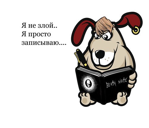 Открытка я не злопамятный