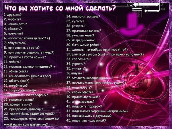 Картинка с надписью что бы ты хотел со мной сделать, для