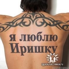 Картинки с надписью люблю иришку, жене