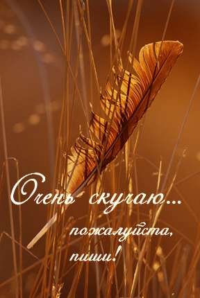 Открытки напиши мне я скучаю, туризме путешествиях для