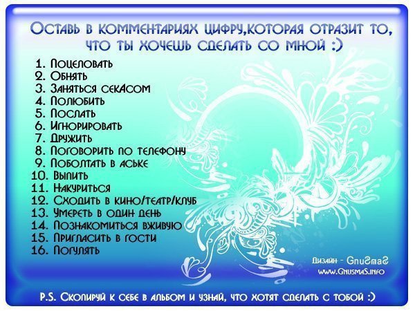 Картинка с надписью что бы ты хотел со мной сделать