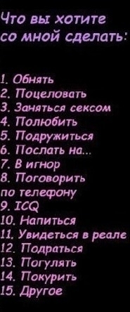 Картинки, открытки что бы вы хотели со мной сделать
