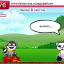 ���� Ҹ��, �����-���������, 23 ���� - ��������� 17 �������� 2010 � ������ �PetLove�
