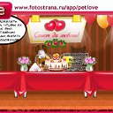 ���� ���� ������ ����, ���� - ��������� 8 ������� 2010 � ������ �PetLove�