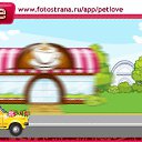 ���� �������, ������� ��� - ��������� 2 ������ 2011 � ������ �PetLove�