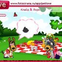 ���� ����, ������ - ��������� 3 ������ 2010 � ������ �PetLove�