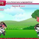 ���� Ҹ��, �����-���������, 23 ���� - ��������� 7 ������� 2010 � ������ �PetLove�