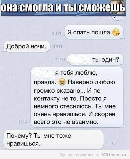 Стесняешься ответить