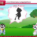 ���� �����, ������������, 43 ���� - ��������� 13 �������� 2010 � ������ �PetLove�