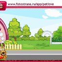 ���� ���� ��������, �����������, 49 ��� - ��������� 1 ������� 2011 � ������ �PetLove�