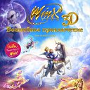  , , 22  -  10  2010   Winx 3D  