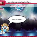 ���� ����, ��������, 23 ���� - ��������� 14 ���� 2011 � ������ �PetLove�