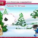 ���� �����, ��������� - ��������� 7 ������ 2011 � ������ �PetLove�