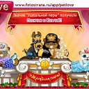 ���� �������� ������������, ������������, 27 ��� - ��������� 11 ������ 2010 � ������ �PetLove�