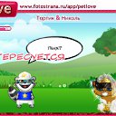 ���� ������, ������, 25 ��� - ��������� 18 �������� 2010 � ������ �PetLove�