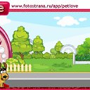 ���� ����, ������, 22 ���� - ��������� 3 ���� 2011 � ������ �PetLove�