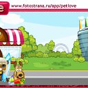 ���� ������, ������ ��������, 56 ��� - ��������� 8 ������� 2010 � ������ �PetLove�
