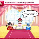 ���� �������, �������������, 68 ��� - ��������� 5 ������ 2011 � ������ �PetLove�