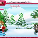 ���� �����, ���������, 22 ���� - ��������� 20 ������� 2011 � ������ �PetLove�